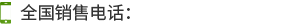 聯系我們